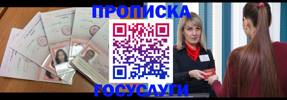 прописка для кредита в Данкове