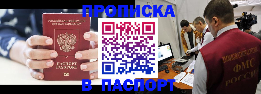 прописка в квартире в Данкове