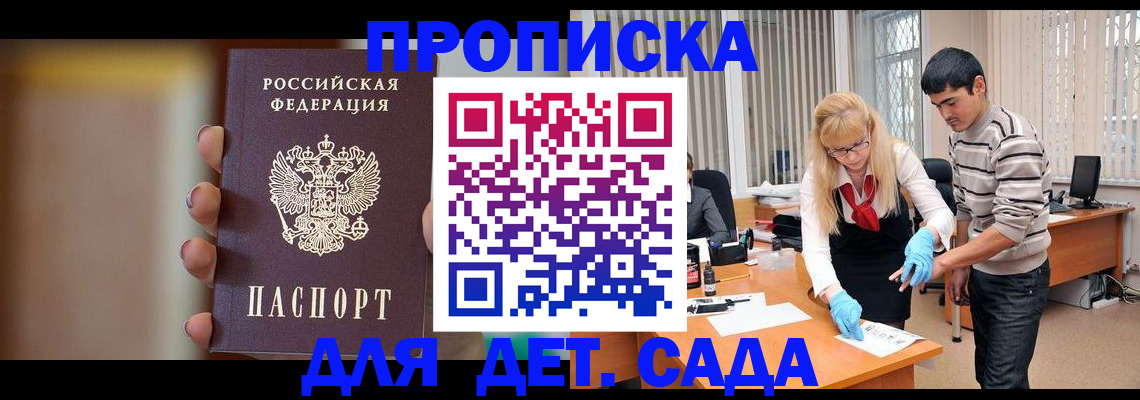 временная регистрация купить в Данкове